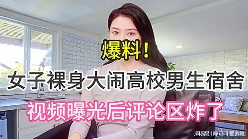 大学视频爆料,视频爆料揭示的真实生活片段  第3张